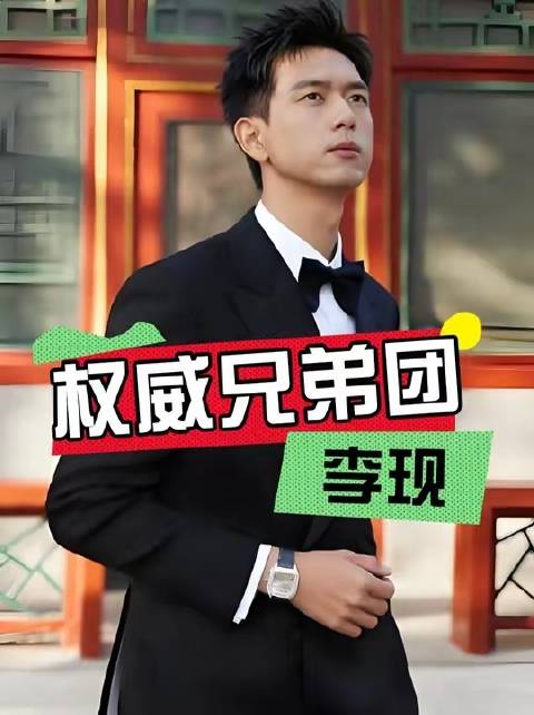李现兄弟团曝光，刘芮麟十年相伴、陈立农交心、陈伟霆跨界相挺