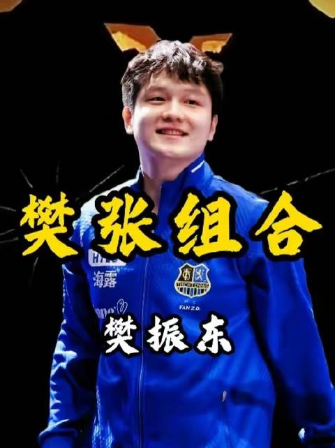 樊振东加盟杜塞尔多夫，张本智和或同台德甲