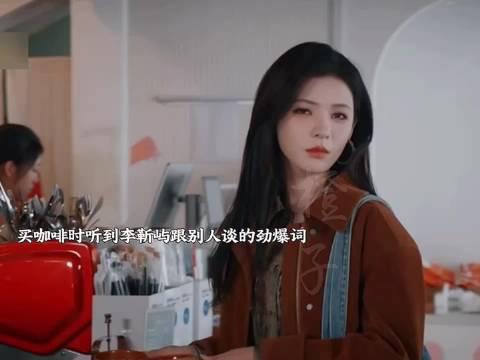《深情眼》叶濛撞见经纪邀约误以为李靳屿要做兼职谋生满心怜惜
