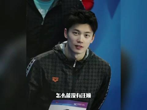 31岁汪顺驰骋泳坛，数十年坚持成就传奇