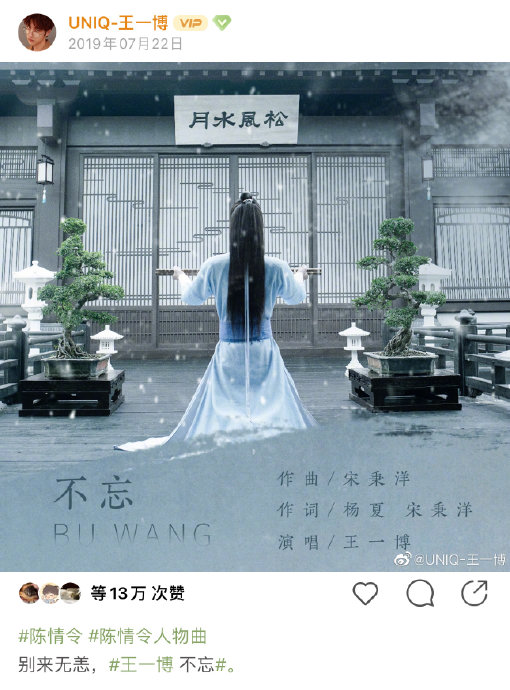 UNIQ-王一博 2019-07-22 18:56 陈情令人物曲别来无恙