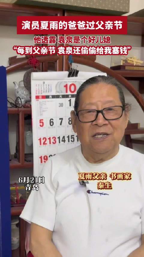 袁泉父亲节给夏雨父亲偷偷塞零花钱