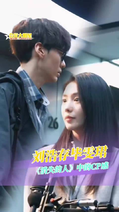 当理工男遇到crush：比心跳先落下的是书包 刘浩存 毕雯珺 电影 电影消失的人
