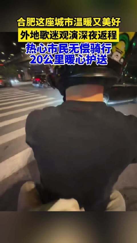 热心市民骑行20公里送外地人