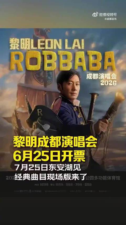 成都演唱会又扎堆了