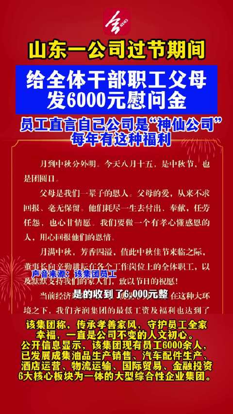 企业向所有员工父母发6000慰问金
