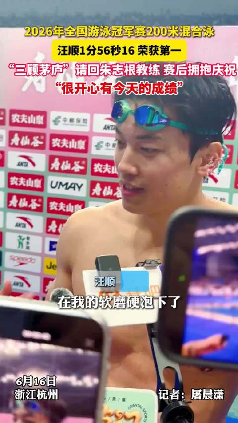 汪顺总结杭州冠军赛晒照对比3年变化