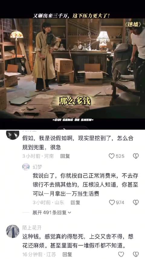 余鸣这好运气能给我分点吗？我眼红了 ｜迷墙｜任素汐｜吴京