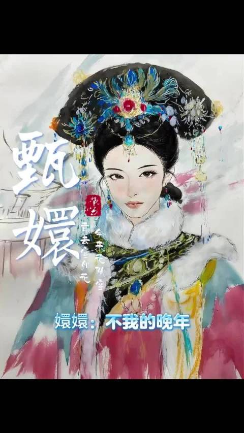 当甄嬛传如懿传和还珠格格串起来看…还珠格格 宫斗剧