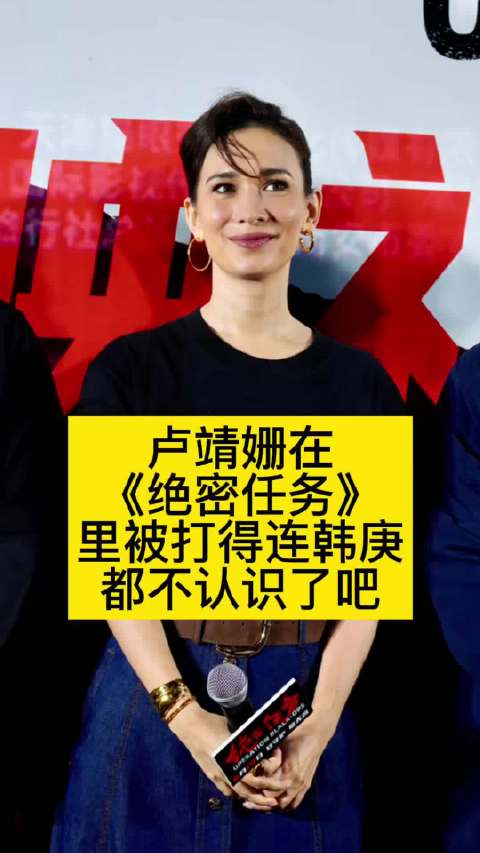 卢靖姗在《绝密任务》里，被打得连韩庚都不认识了吧