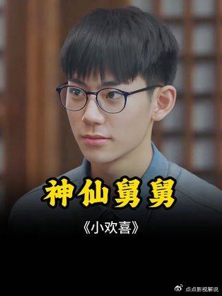 小欢喜：有钱舅舅有多宠？刘铮给出满分答案， 咏梅 任重