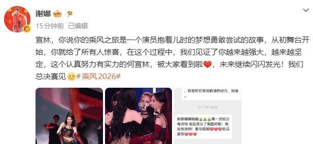 何宣林被网暴后深夜道歉，谢娜晒聊天记录曝光暖心内幕! - 360娱乐