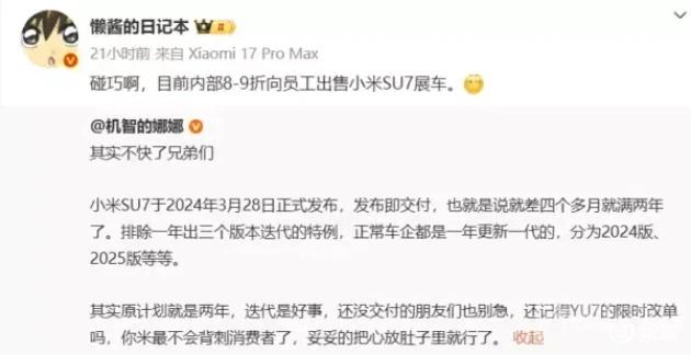 小米汽车内购，SU7享八到九折，省几万元