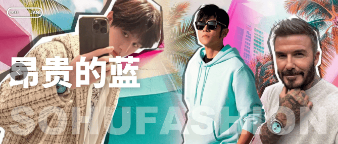 什么表让贝克汉姆、周杰伦、成毅都争先上手？这种颜色做成表竟然统统是爆款！_蒂芙尼_品牌_火烈鸟