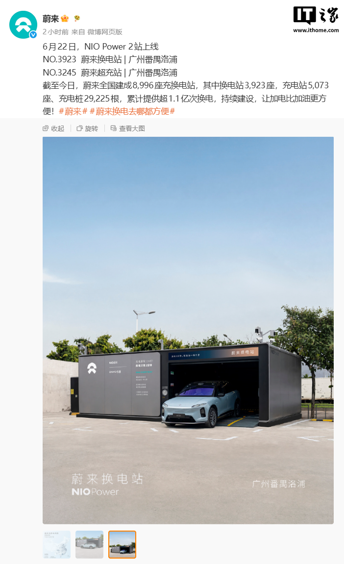 蔚来全国建成8996座充换电站，累计提供超1.1亿次换电