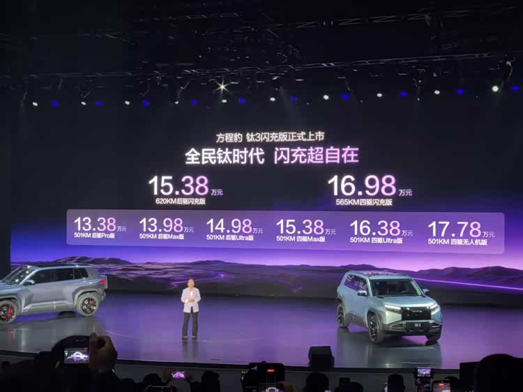 为什么更贵了？2026款方程豹钛3售价15.38起