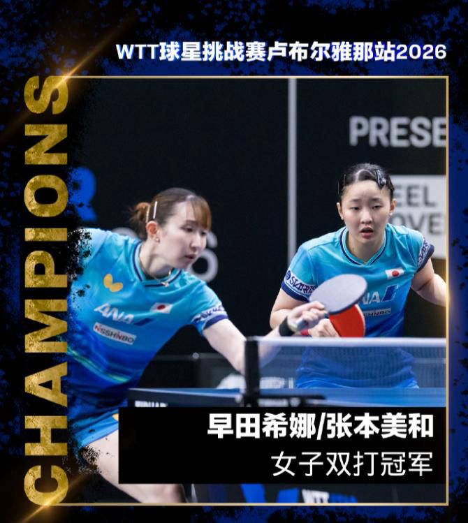 换搭档依旧登顶!18岁张本美和全能表现强劲:短短半年已斩获9冠1亚_希娜_女双_沙月