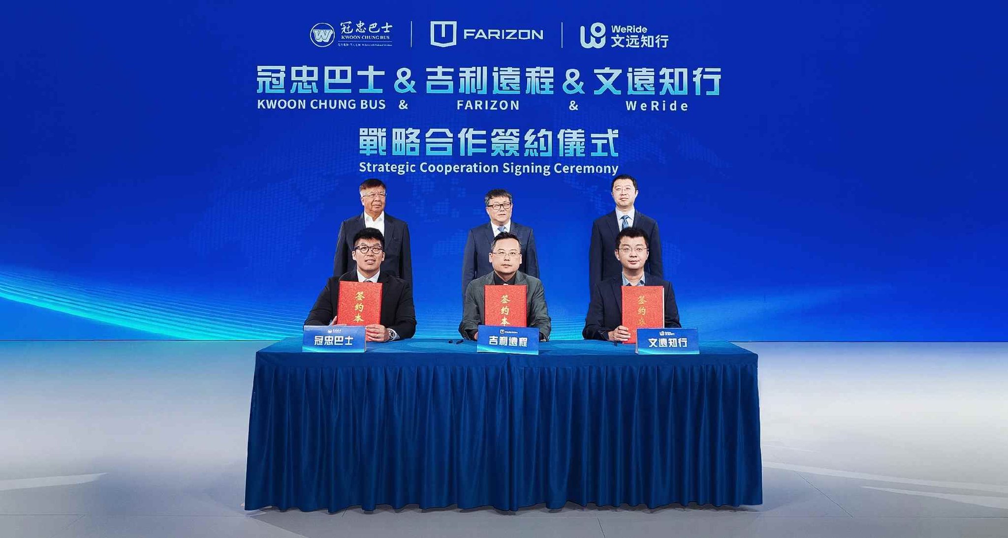 Robotaxi全球化开启“右舵”时代 文远知行(00800)与吉利远程、冠忠巴士香港车博会签约