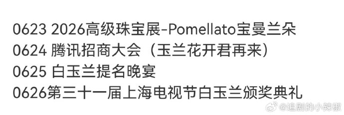 劳模杨紫太拼了！米兰巴黎上海无缝连轴转，只为冲刺白玉兰奖