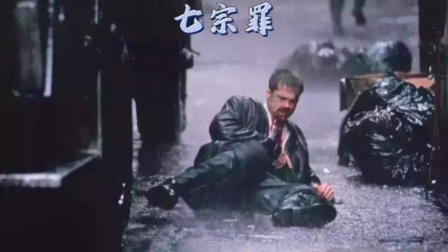 最完美的连环杀人案，结局太绝了，悬疑电影《七宗罪》