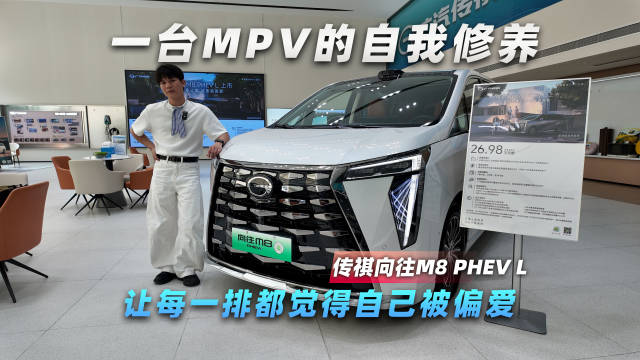 一台MPV的自我修养：让每一排都觉得自己被偏爱