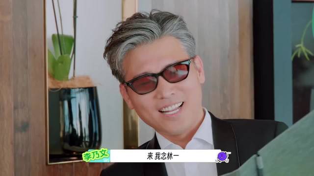 林一属虎自曝曾拟名林一虎，综艺现场笑翻众人