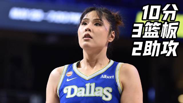 李月汝对阵风暴 10分3篮板2助攻集锦