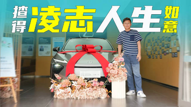 揸雷克萨斯全新一代ES 300h，人生如意！