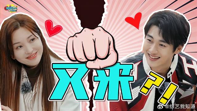 《无限超越班》 金莎和她的小男友，out！