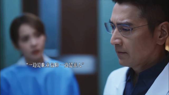 林逸面临职业信仰与亲人抉择