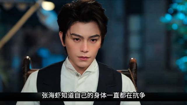 《南部档案》收官，张海虾反转卧底引爆泪点