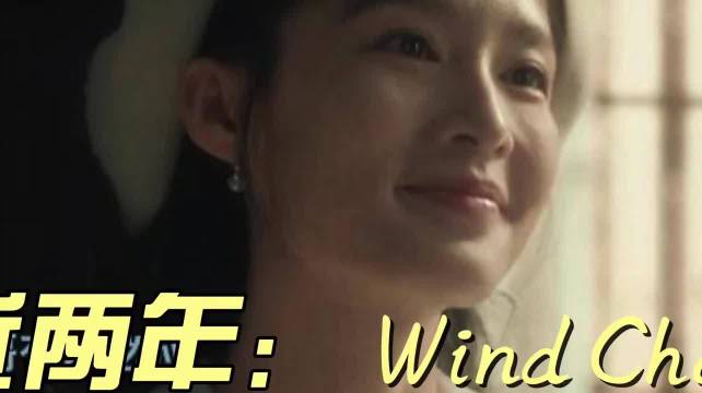 最伟大的女性角色：沈近真 追风者｜李沁｜沈近真