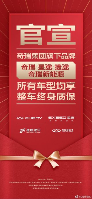 奇瑞瑞虎8第五代真的提供终身质保吗？