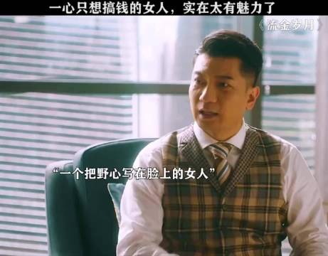 流金岁月 实在太喜欢这种清醒事业脑的女性角色了 .