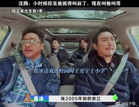 差点冰哥变冰叔了 现在就出发 王安宇 微博VC计划