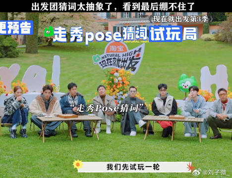 出发团猜词太抽象了，看到最后绷不住了 现在就出发