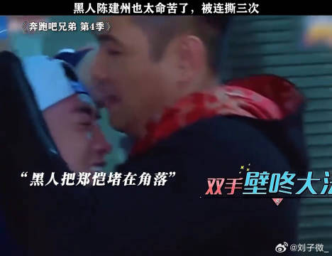 陈建州：我怎么这么命苦？ 鹅滴神片 郑恺