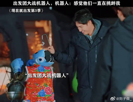 范丞丞黄景瑜王安宇出发团挑战机器人互动