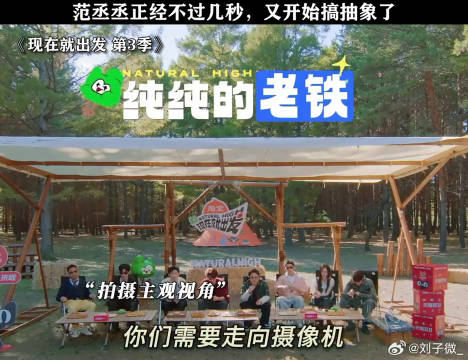 抽象这一块，还得是范丞丞！ 现在就出发3 范丞丞女友视角帅的很直接