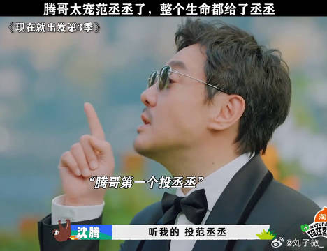 丞丞怼沈腾真是一针见血 现在就出发 沈腾