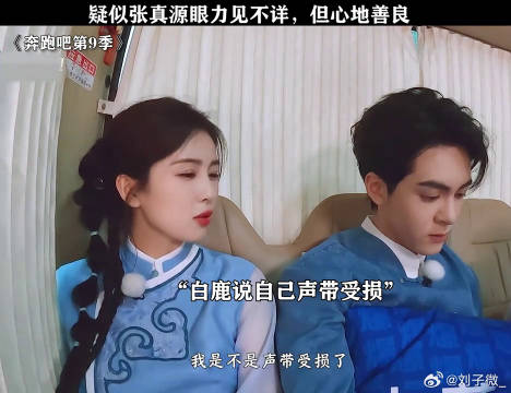 曾舜晞：你怎么能用气泡音说话呢，张真源：我是无意识的 白鹿