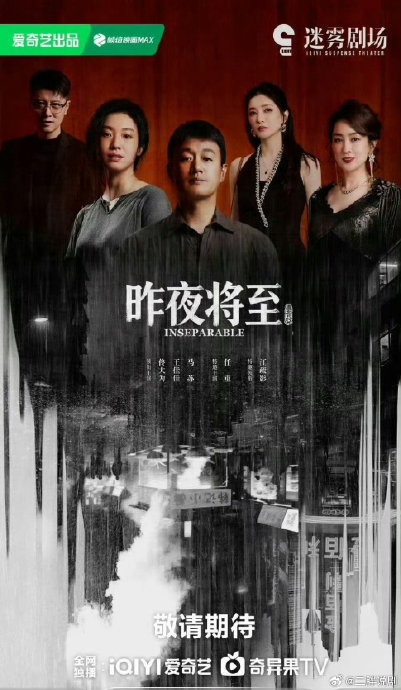 《昨夜将至》这部剧的主演阵容中还有哪些知名演员？