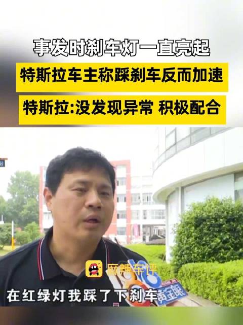 特斯拉回应浙江失控事故