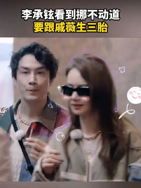 这真能公开聊？妻子团一起去逛街，就李承铉戚薇径直进去了？