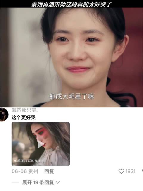 刘浩存｜主角：秦娥再遇宋师这段真的太好哭了
