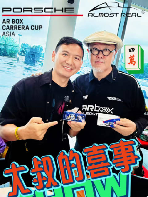 ARbox与亚洲保时捷卡雷拉杯达成冠名合作