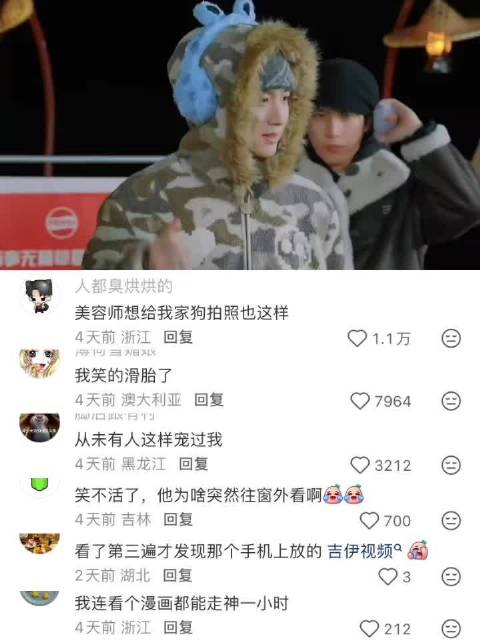对面的情绪好稳定 现在就出发 范丞丞 沈腾 王安宇