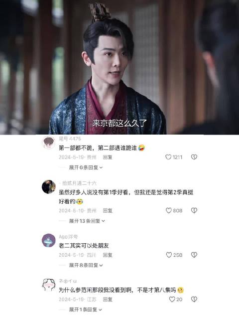 收手吧二皇子，你是斗不过范闲的～ 庆余年2 张若昀 金晨 李沁 刘端端