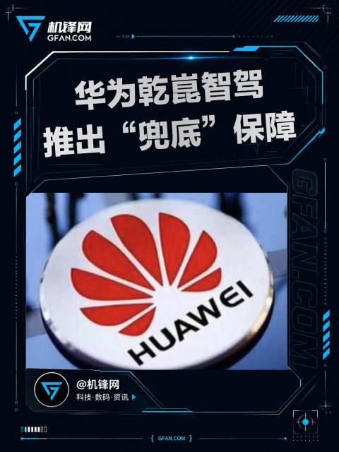 华为智驾7月1日涨价至36000元，新增城区高速双保障