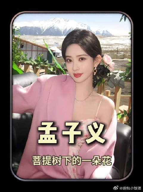 何老师当年的玩笑成真了？孟子义从团宠变团欺，懂事反被欺负